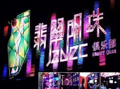 浔阳哪里荤的KTV陪酒女漂亮多-翡翠明珠KTV好玩会所体验