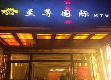 浔阳哪个KTV真空陪酒妹子服务好-至尊国际KTV消费价格服务点评