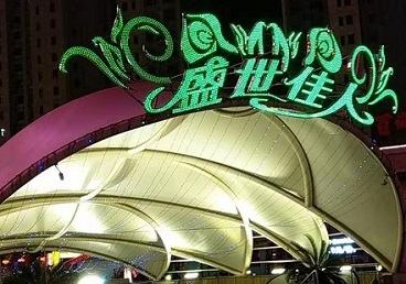 浔阳那个真空ktv陪酒玩的开-英皇国际KTV消费价格点评